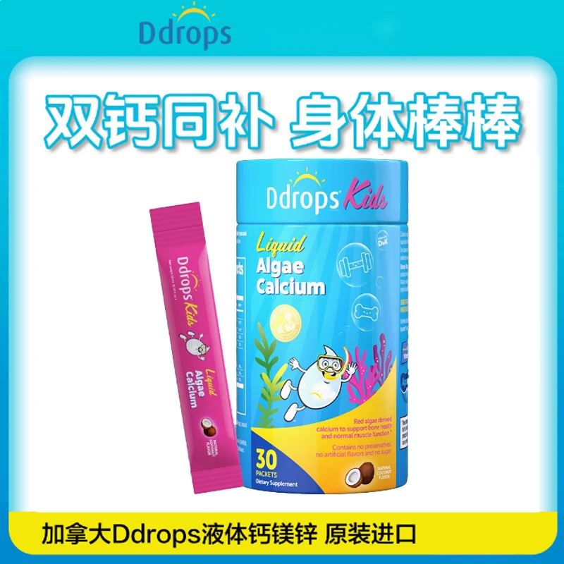 【钙镁锌】Ddrops滴卓思液体海藻钙d3宝宝婴幼儿钙铁锌