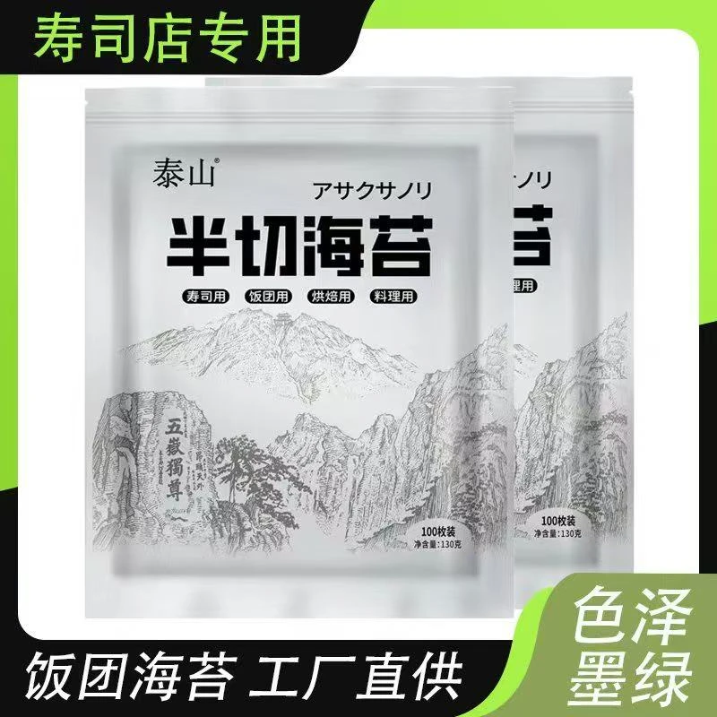 泰山【雅萱专属】饭团海苔半切烤海苔台湾三角饭团紫菜包饭100张