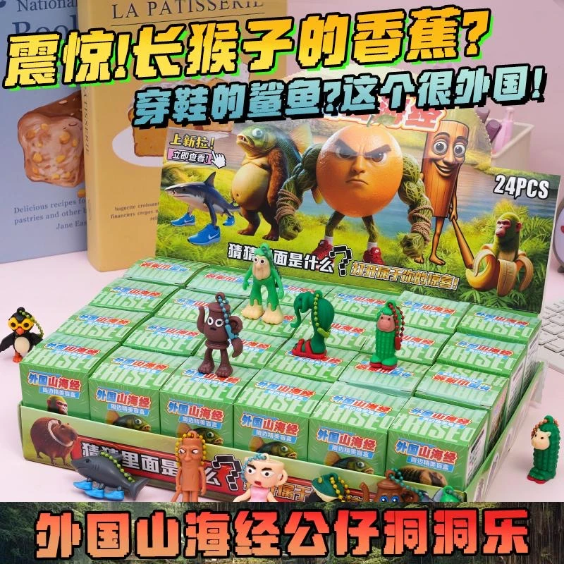 24整端国外山海经tungtungsahur2025新品爆款男女孩惊喜礼物摆摊