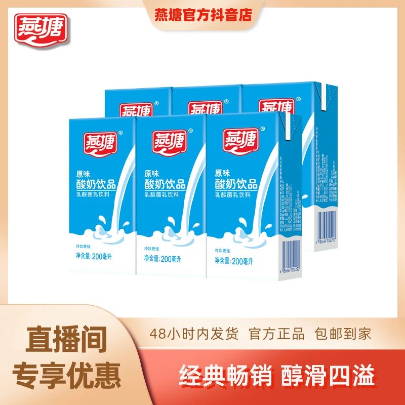 燕塘原味酸奶饮品组装200ml*6盒