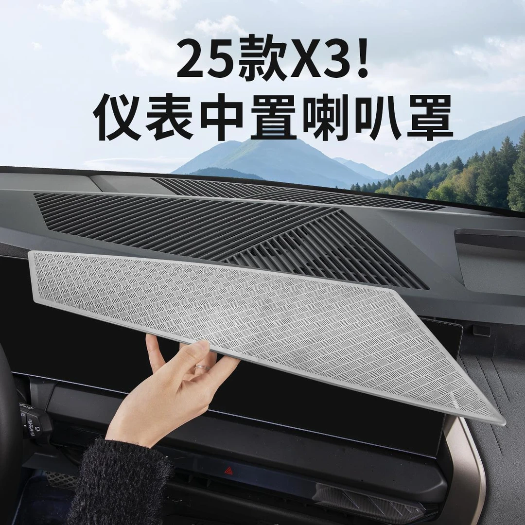 25款宝马全新X3仪表台中置喇叭保护罩防尘装饰盖汽车用品改装配件