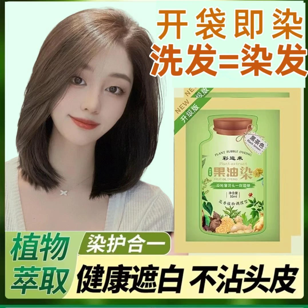 【买10袋送10袋】果油染膏染发剂植物染发膏果染膏天然果染膏染发发