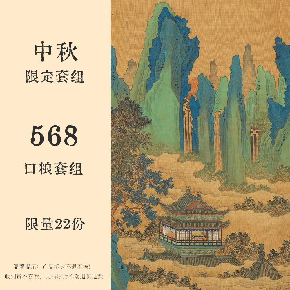 叶时代中秋限定套组/茶叶套装