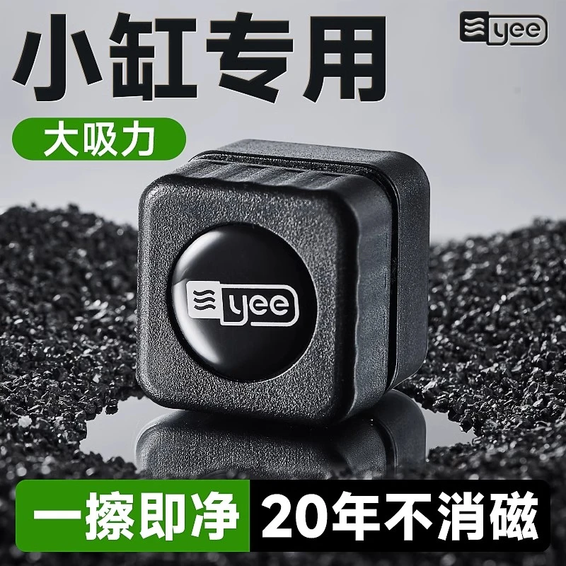 yee鱼缸刷磁力刷迷你强磁清理玻璃清洗神器玻璃擦清洁除藻刮藻刀