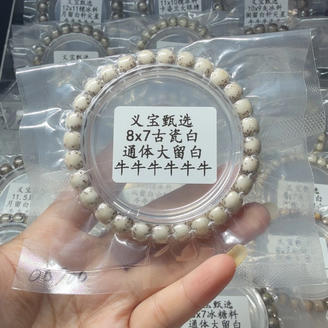 星月菩提手串88888