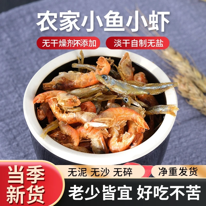 混合小鱼小虾鱼干货湖南特产农家自制淡水小鱼干火焙小虾米下酒菜