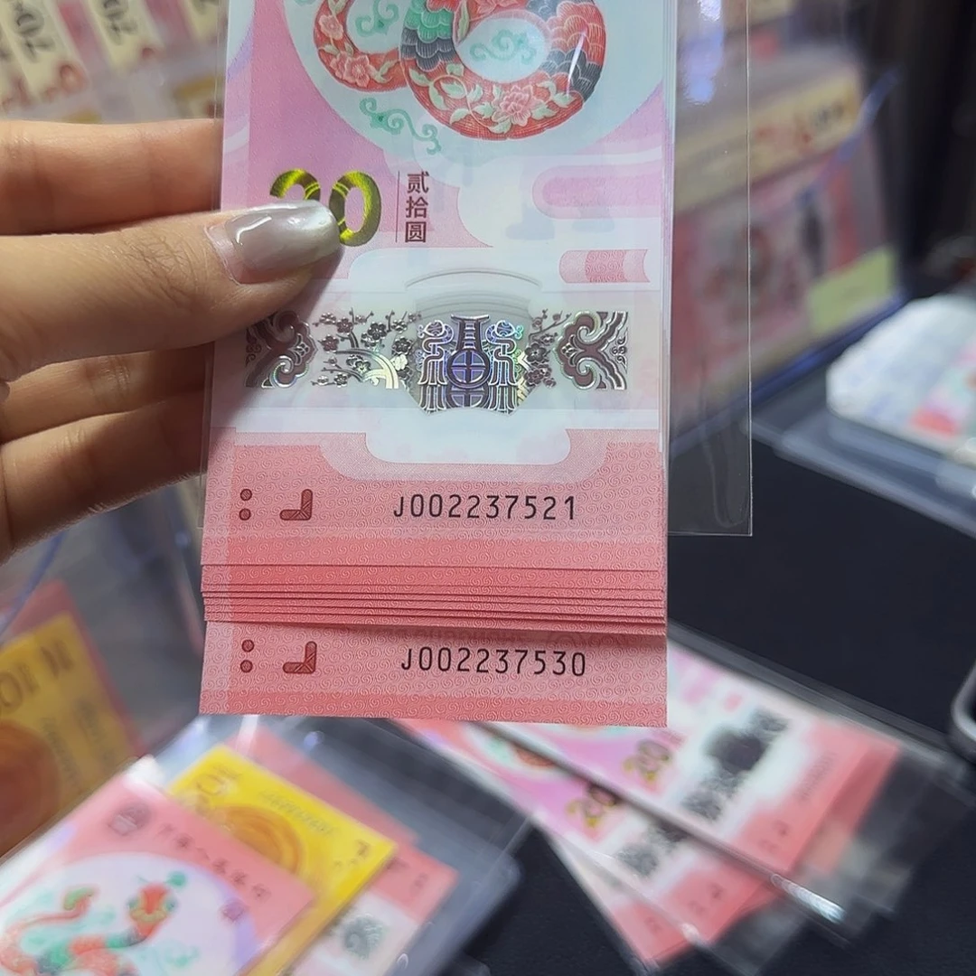 蛇钞标准十连，002237521-530爱情号