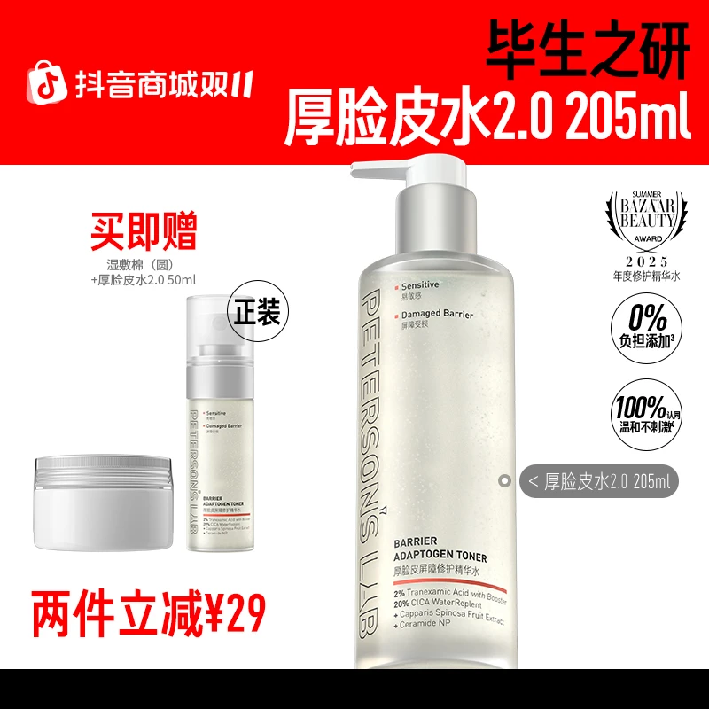 【papi酱推荐】毕生之研厚脸皮水 传明酸积雪草修护泛红保湿提亮DBG