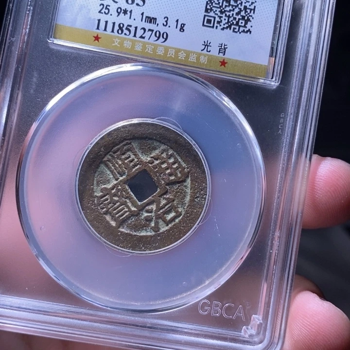 铜MQ评级封装盒子币一枚2799