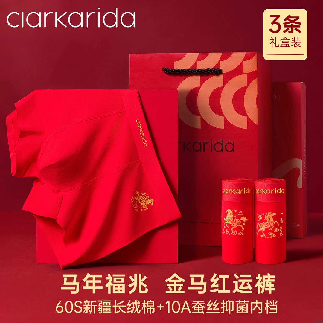 Clarkarida/卡恩本命年红内裤全棉男士大红色平角结婚礼物礼盒装