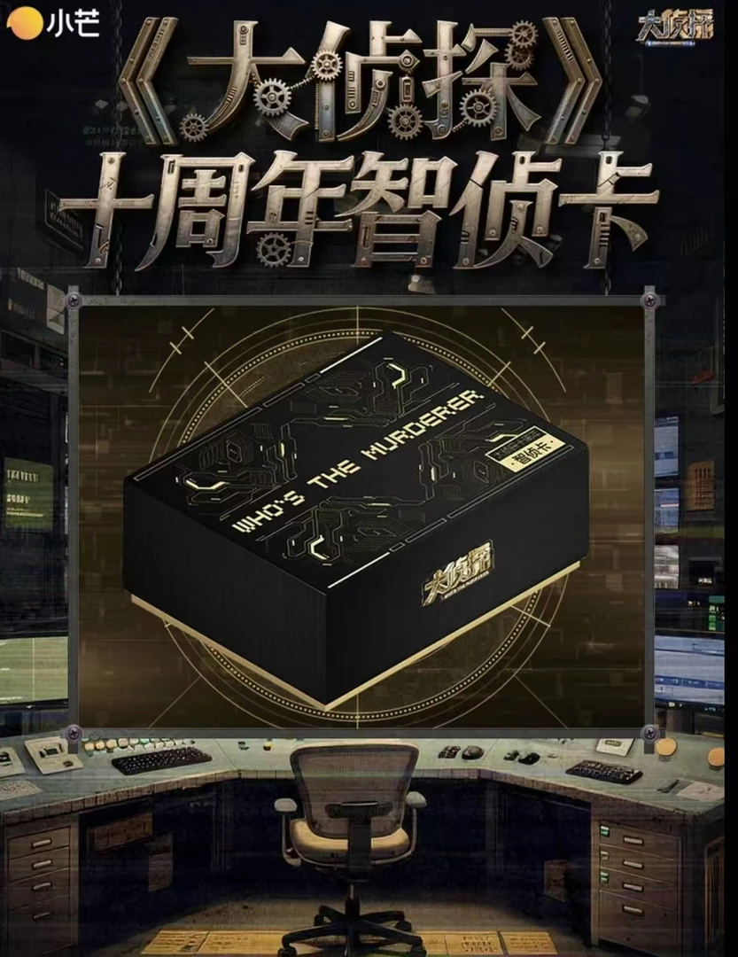 【锦鲤新人浮浮】大侦探十周年智侦卡盲盒代拆
