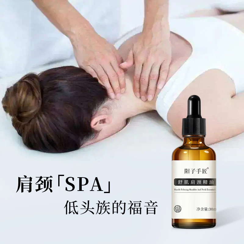 阳子手匠舒肌肩颈精油身体按摩油推拿刮痧开背