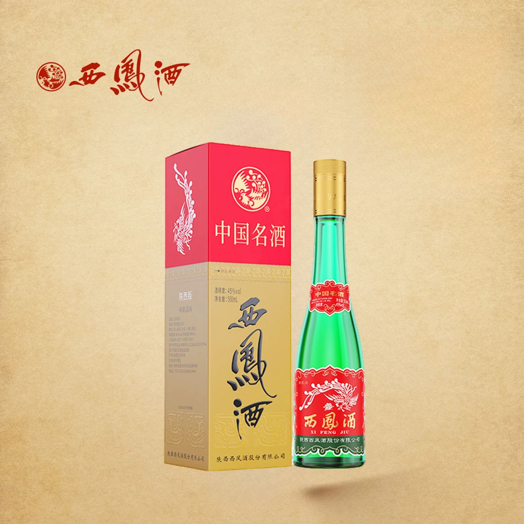 典藏西凤酒【陕西版】高脖绿瓶凤香型白酒盒装纯粮口粮酒45度500ml
