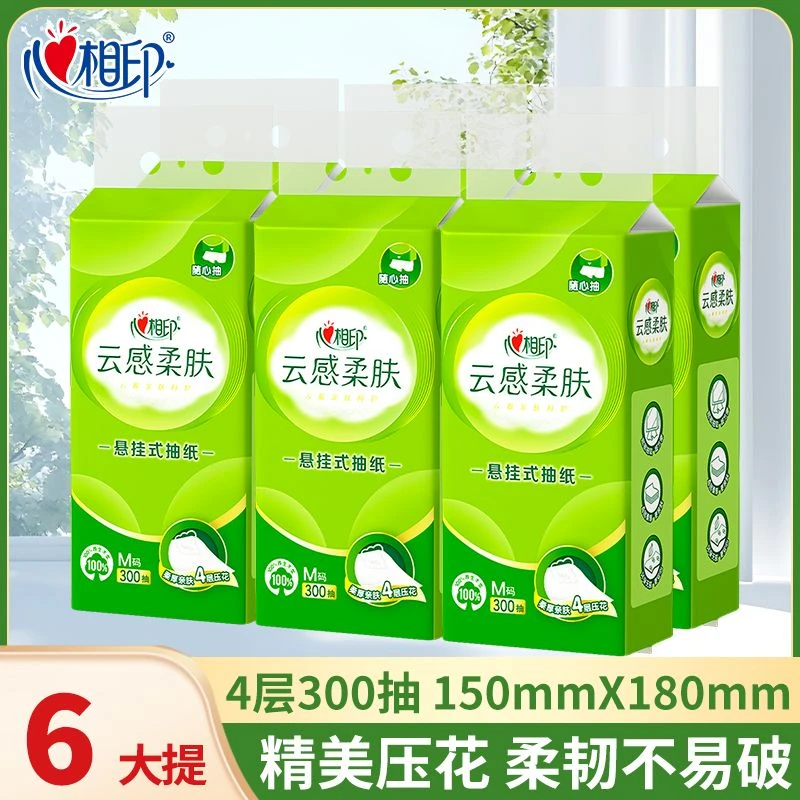 心相印悬挂抽纸云感柔肤系列餐巾纸卫生纸巾300抽家用卫生纸压花