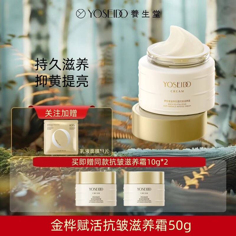 养生堂金桦赋活抗皱滋养霜紧致修护抗肌肤老化保湿面霜50g