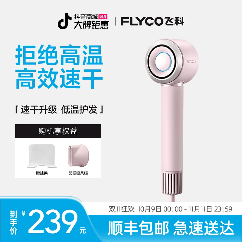 【搭配挂架】飞科银河星环高速吹风机负离子速干不伤发电吹风FH6371