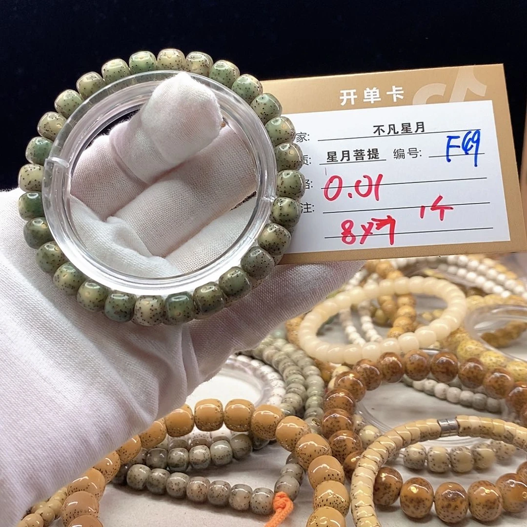 手串星月菩提11112222F49