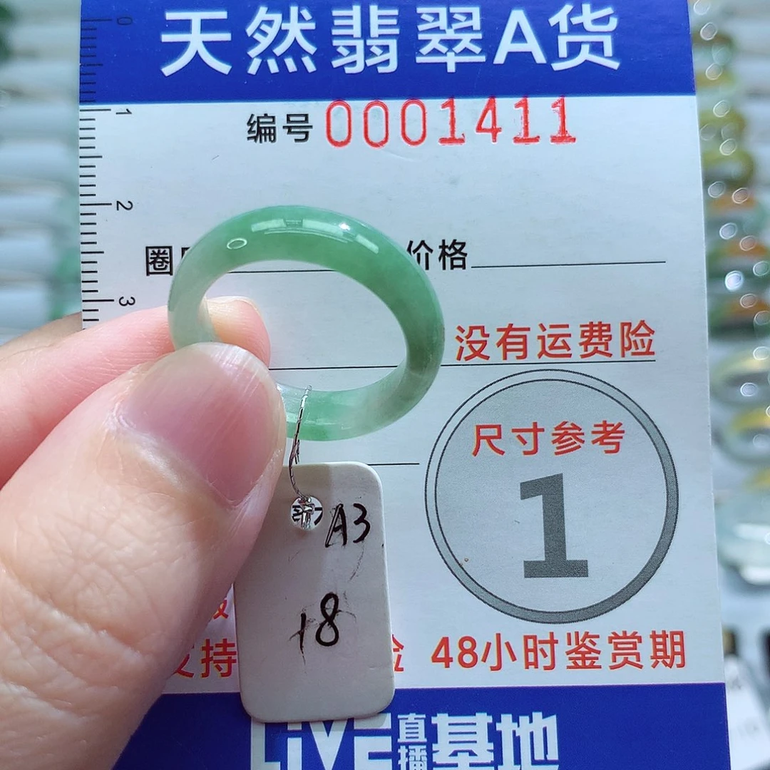 翡翠戒指未镶嵌18号