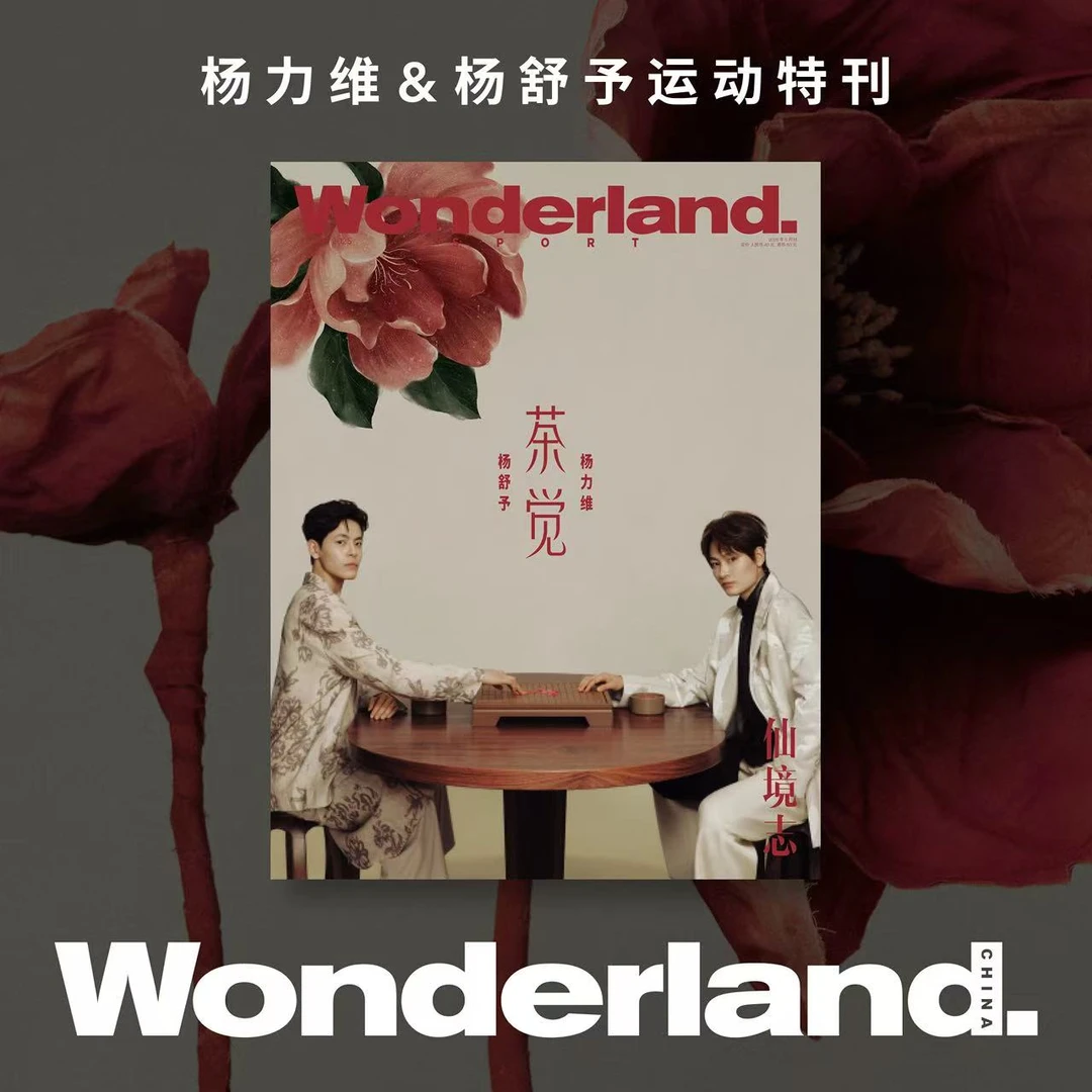 预售 Wonderland.中文版 杨力维&杨舒予封面杂志单刊 计入销量
