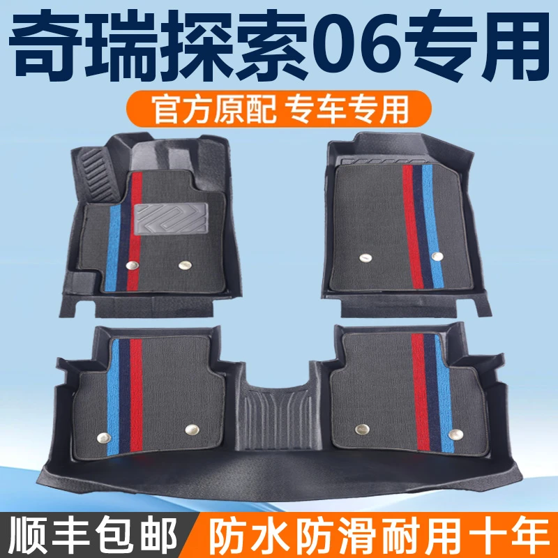 奇瑞探索06脚垫全包围专用汽车内饰改装配件装饰用品TPE防水地垫