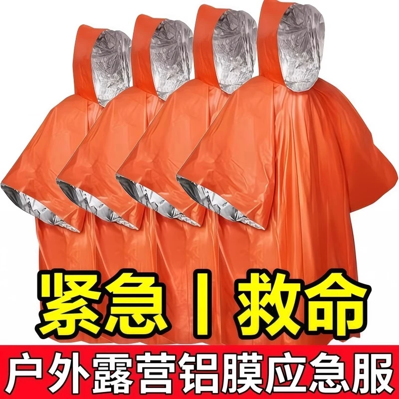 德国紧急保温毯便携铝箔雨衣防失温防寒冻户外登山应急保温急救毯