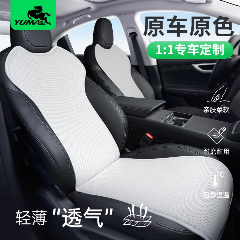 御马汽车坐垫夏季凉垫适配于特斯拉小米理想问界大众四季通用座垫