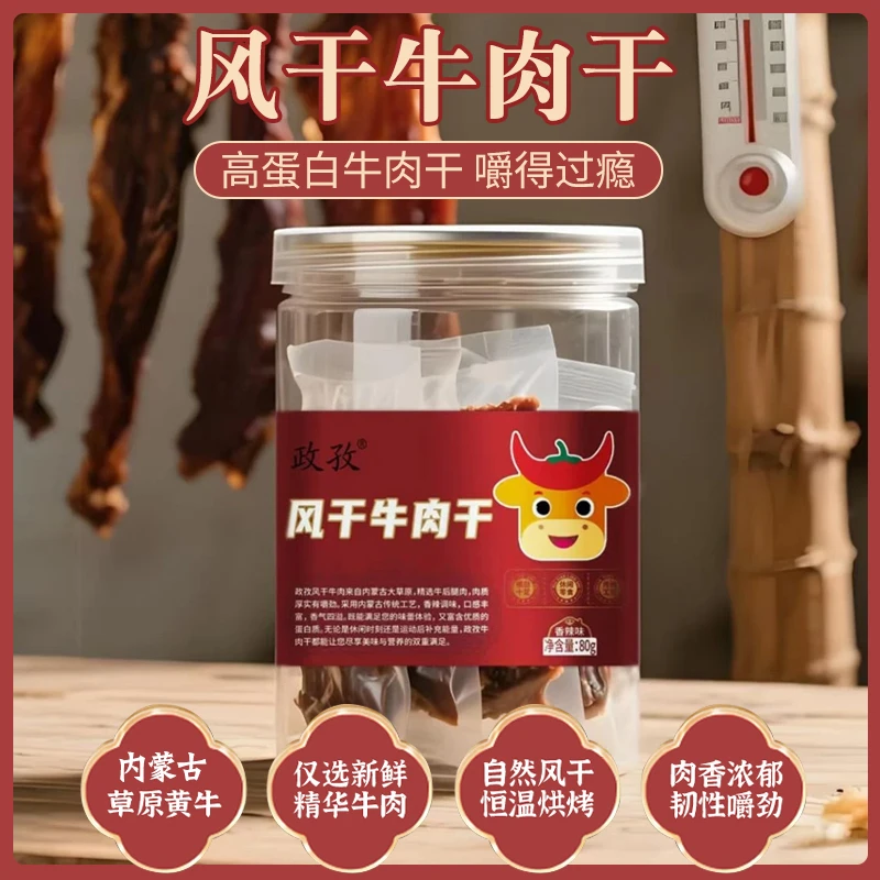 内蒙古风味正宗手撕牛肉干草原特产风干牛肉零食特干牛肉干蒙古