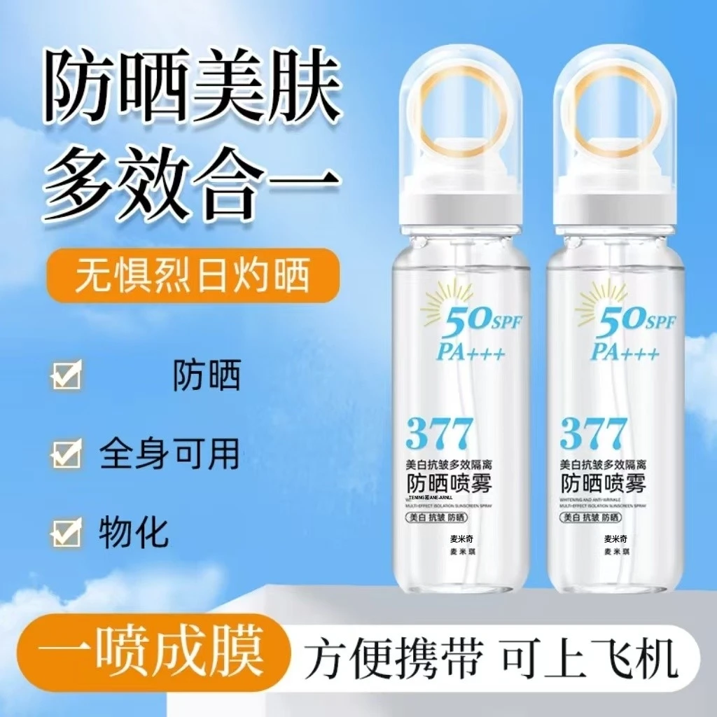 防晒喷雾50倍防水汗防紫外线夏季清爽可上飞机