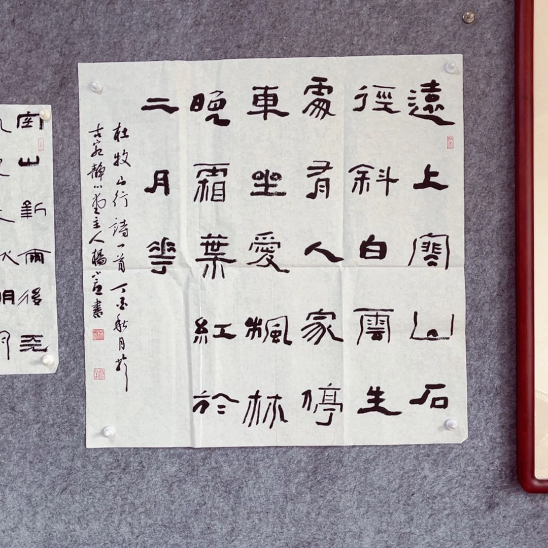书法书法作品杨小立