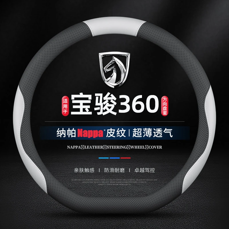 适用18/19/20/21款宝骏360专车专用方向盘套四季防滑超薄真皮把套