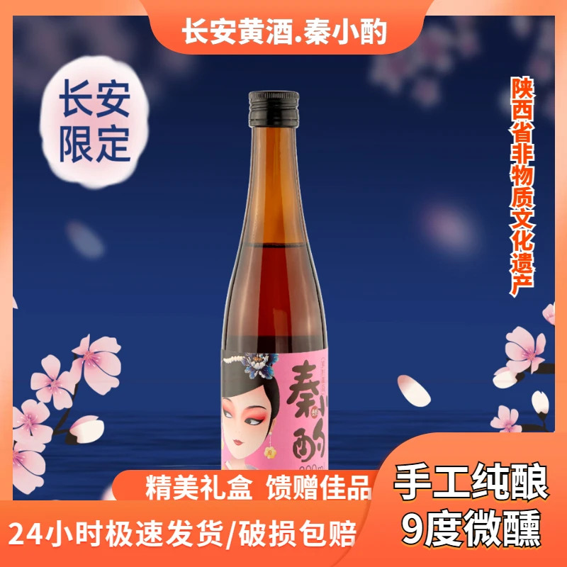 永宁门长安黄酒-古法酿造非遗手工0添加-秦小酌鲜桃味