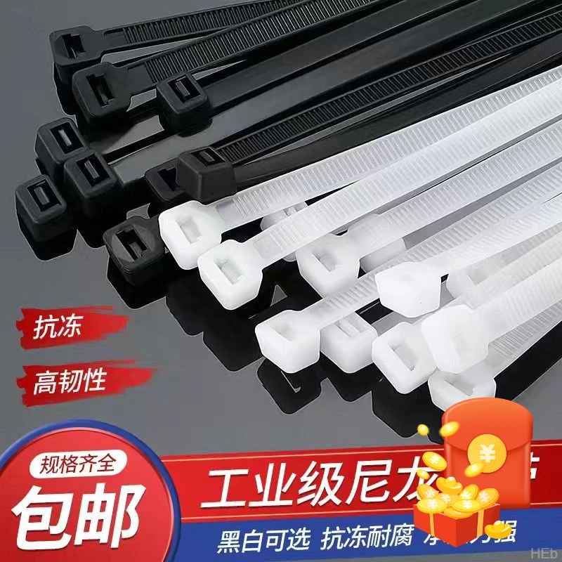 自锁式国标尼龙扎带大中小黑色白色易拉捆扎塑料捆绑带束线足数