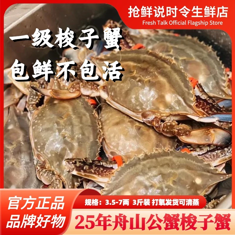 【保鲜不保活】25年开渔季一级舟山梭子蟹3斤 5-9只 3.5-7两可清蒸