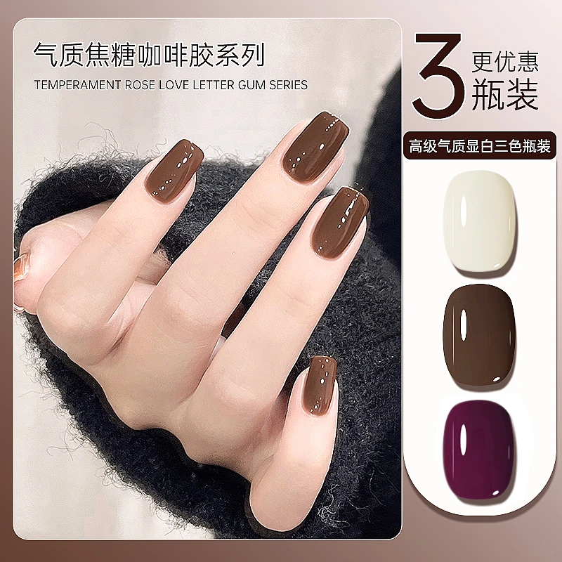 美甲流行色指甲油胶焦糖咖啡色3瓶装三色套装美甲店专用款甲油胶