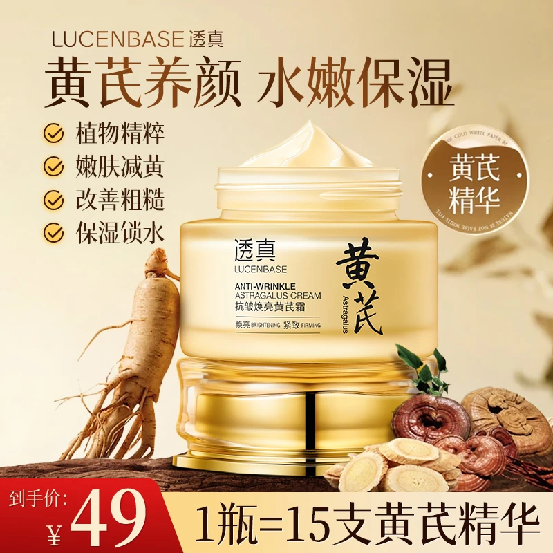【黄芪霜官方正品国货面霜】老牌去黄提亮肤色改善黄皮护肤保湿补水