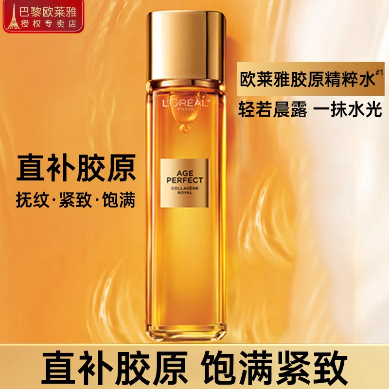 欧莱雅金致花蜜胶原精粹水130ml小蜜罐水紧致补水保湿爽肤水护肤