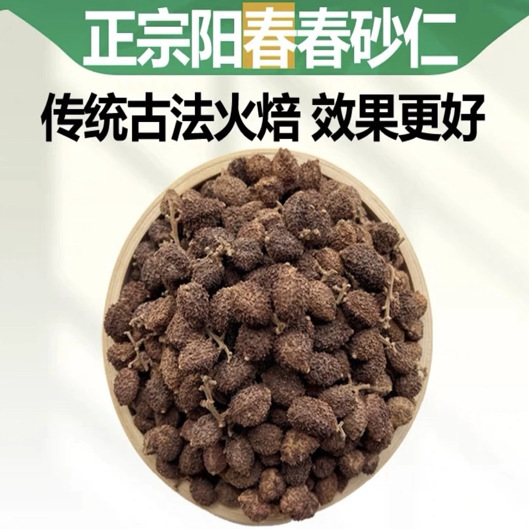 【阳春砂仁】老品种黄苗仔/老工序炭烘砂仁支持试吃