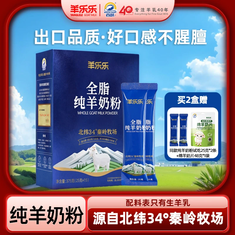 百跃羊乐乐纯羊奶粉高钙375g独立条装儿童学生成人中老年人羊奶粉