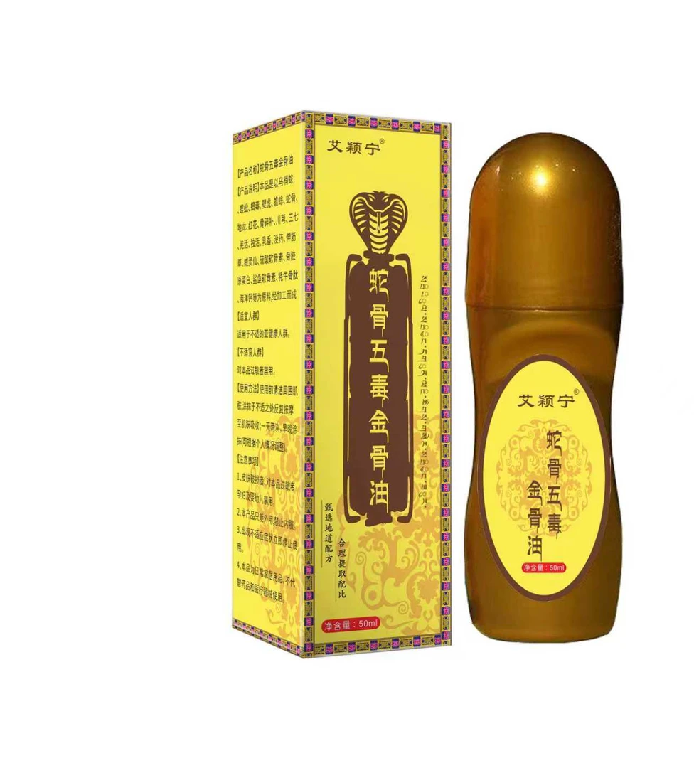 蛇骨五毒金骨油百草追风透骨液BD-C2
