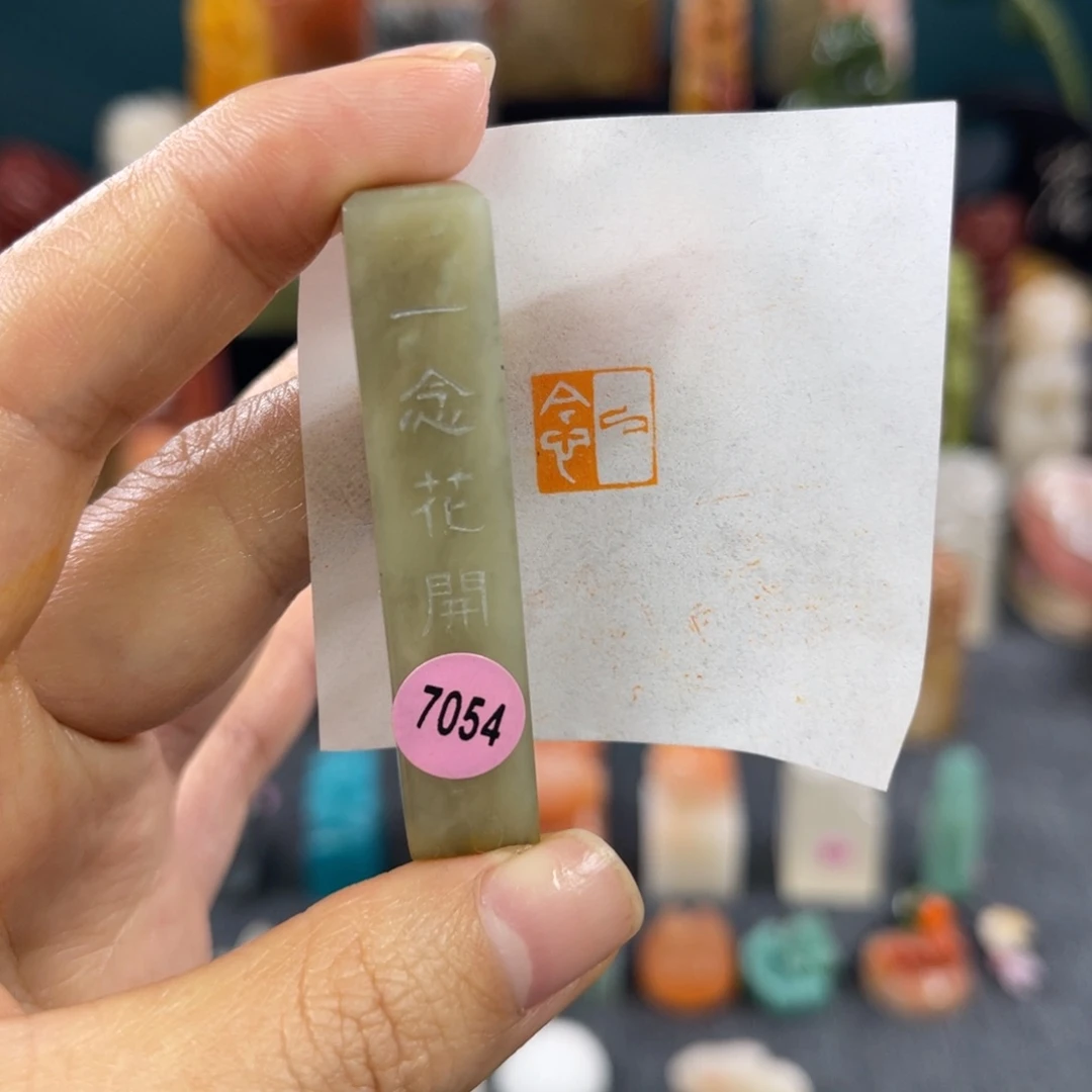 印石昌化石7054包邮包刻