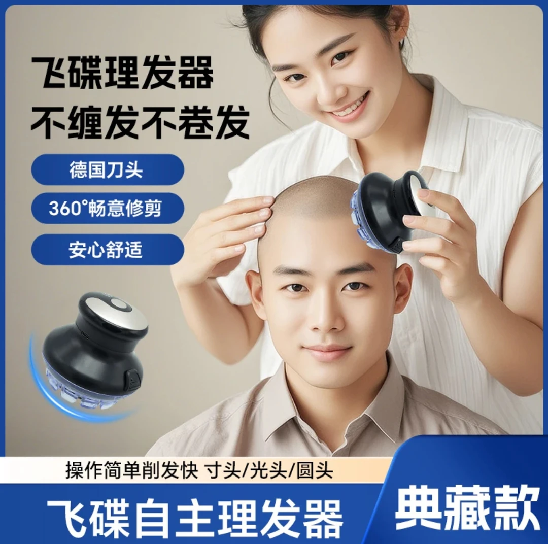 【新疆包邮】理发器电推剪自助寸头全自助家用男士理发电动剃头飞碟