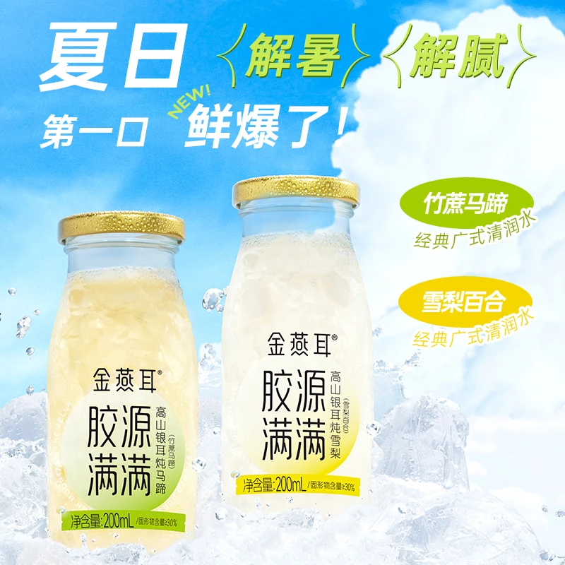 高山银耳鲜炖开盖即食代餐