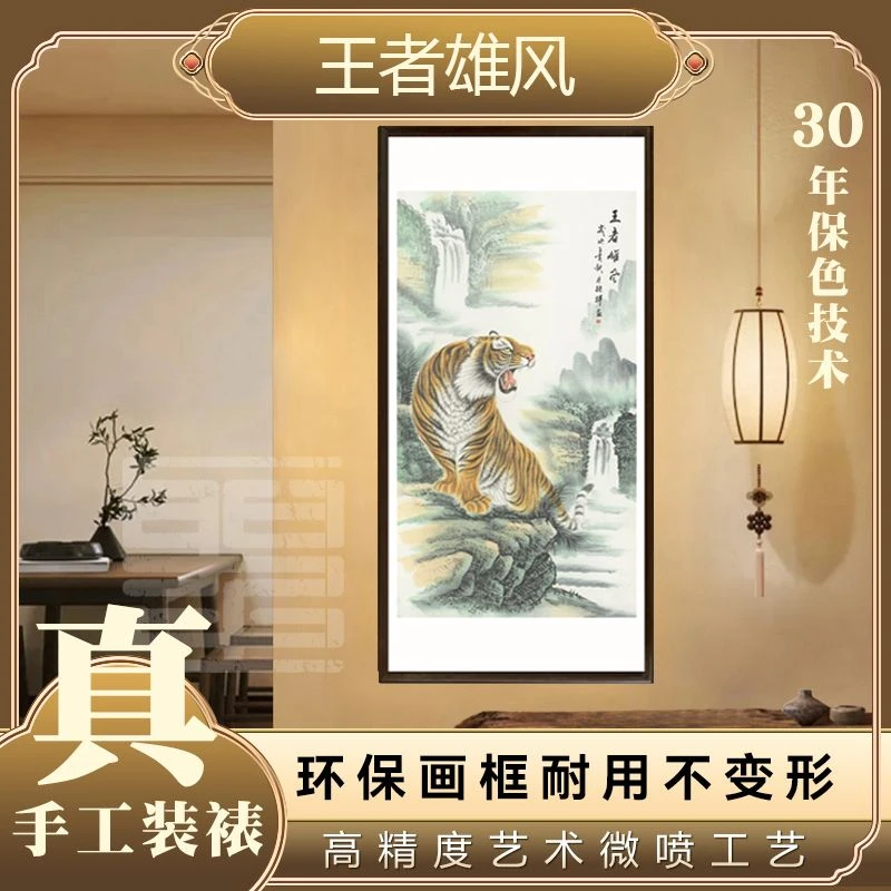 官刻《上山虎》中式老虎画图客厅办公室装饰挂画上山虎画