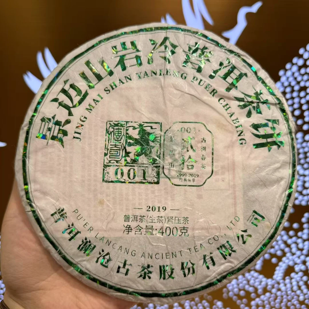 2019年001大饼 400克(漂亮品相)