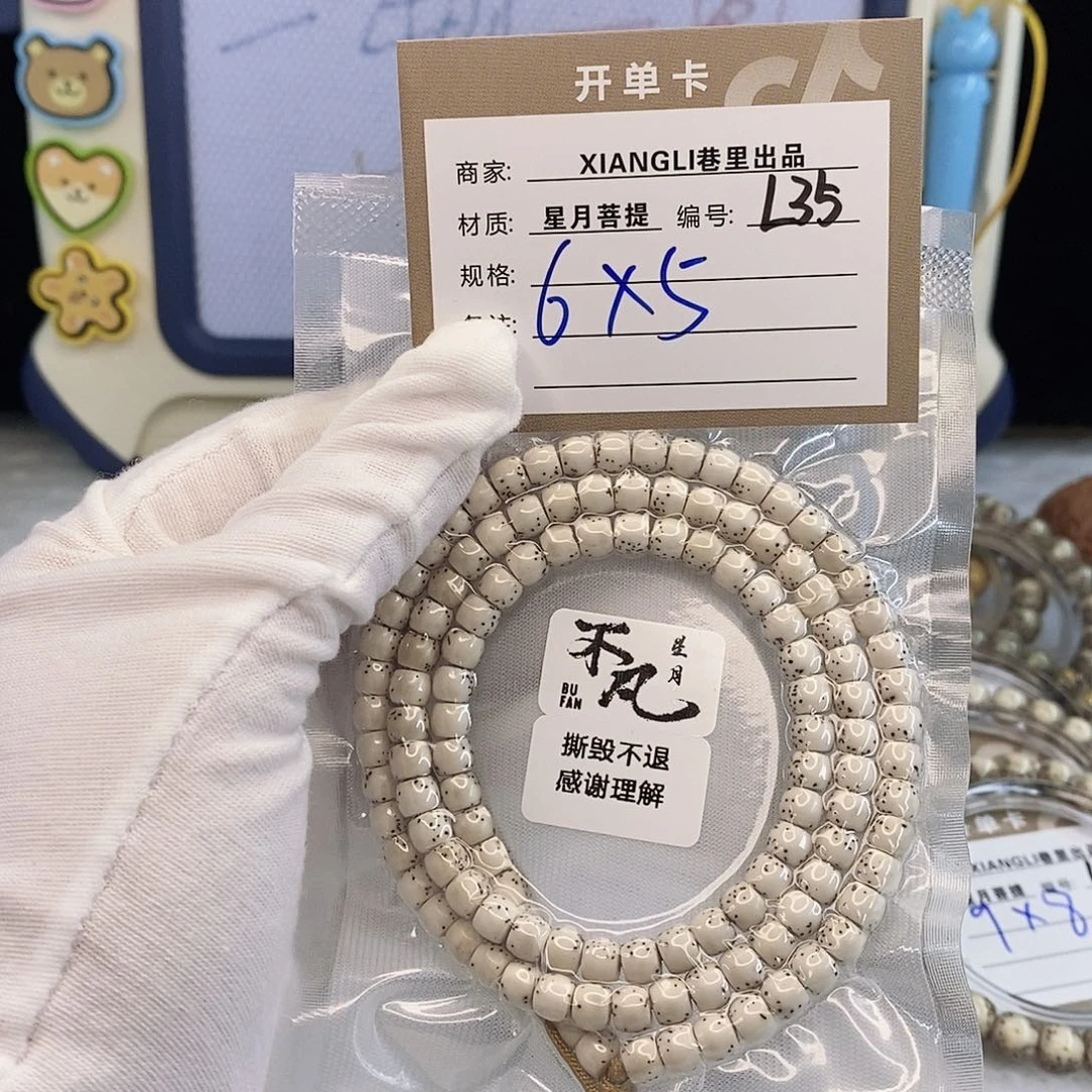 ***马星月菩提手串11112222L35