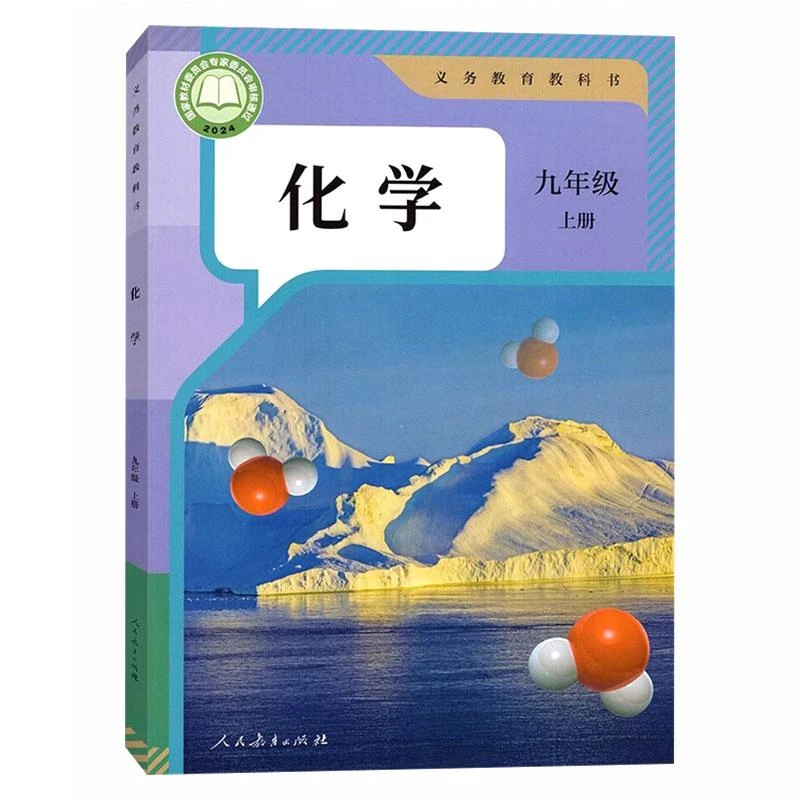 25秋 初中教科书 语文数学英语历史地理化学生物课本必修教材新版