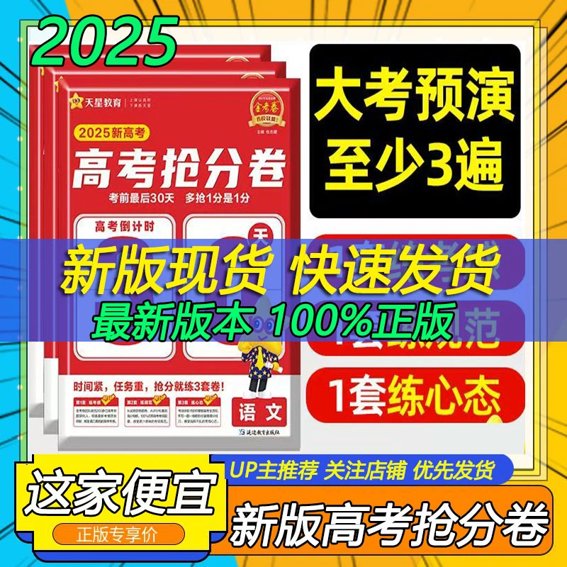2025金考卷高考临考抢分卷语文数学英语物理化学生物政治历史地理