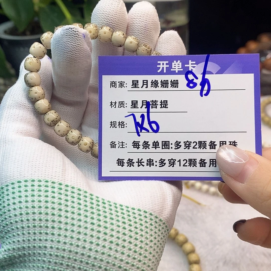 吊坠星月菩提86……