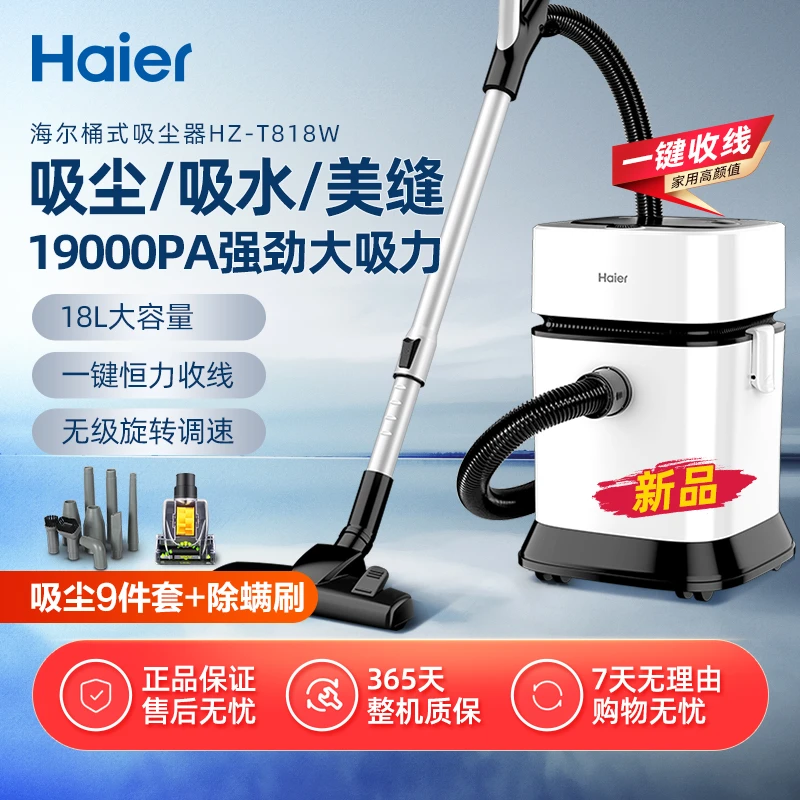 海尔吸尘器桶式室内家用大吸力猫毛开荒保洁一体机干湿两用吸尘器