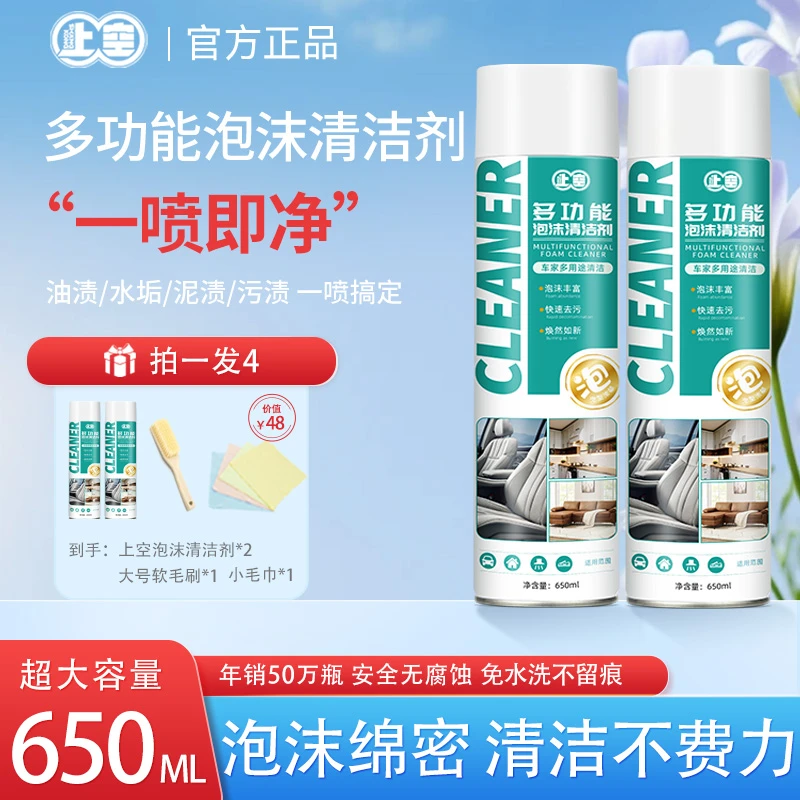 多功能汽车清洁内饰去污泡沫顶棚安全带座椅汽车内饰翻新清洗剂